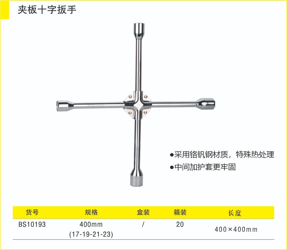 032夾板十字扳手2.jpg