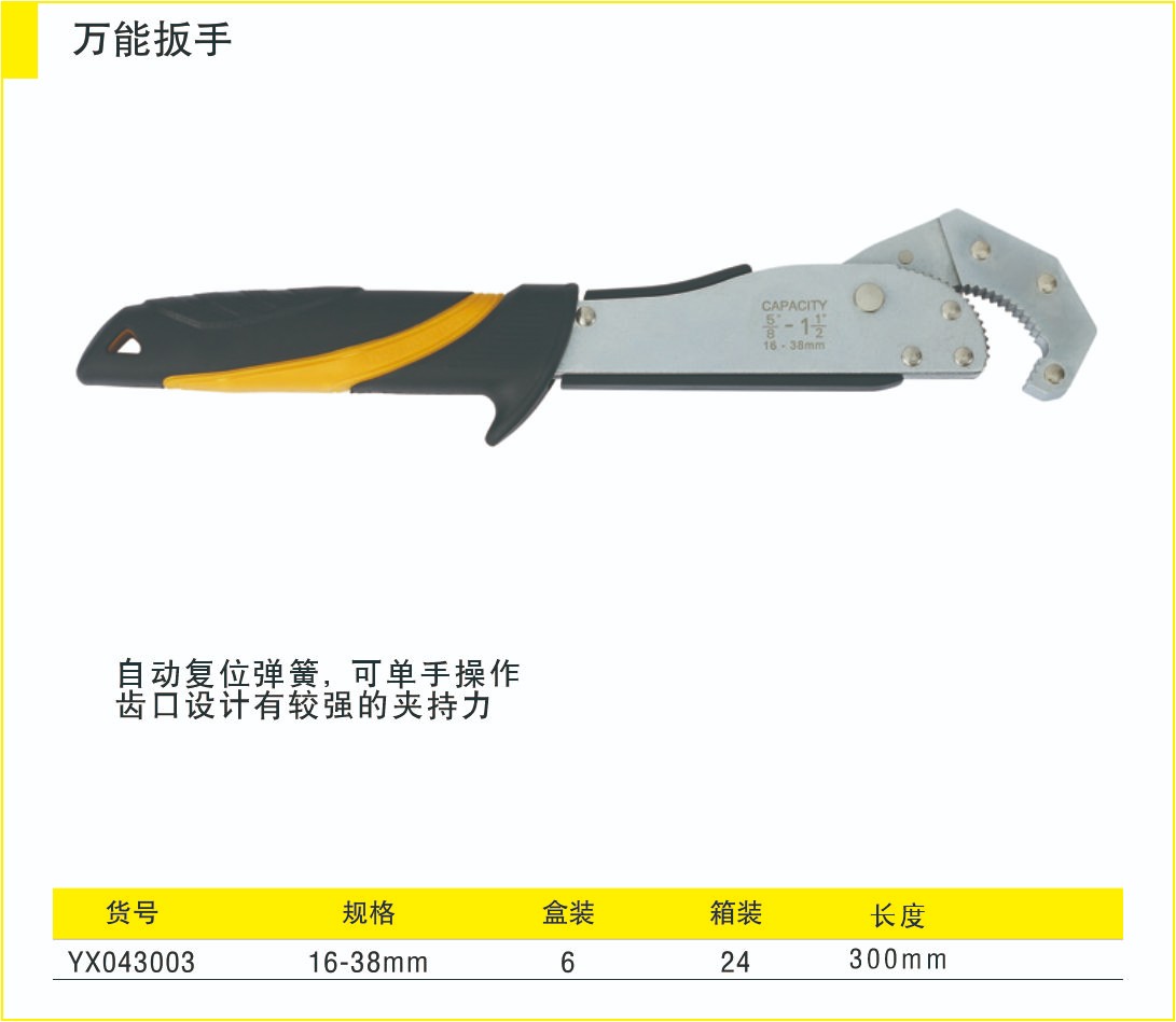 023萬能扳手2.jpg